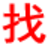 海西信息网